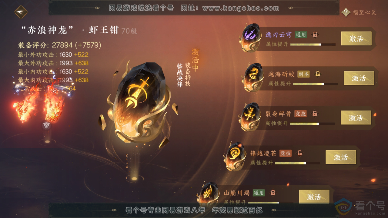NSH310403逆水寒手游账号详情图33