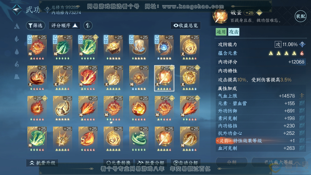 NSH310403逆水寒手游账号详情图32