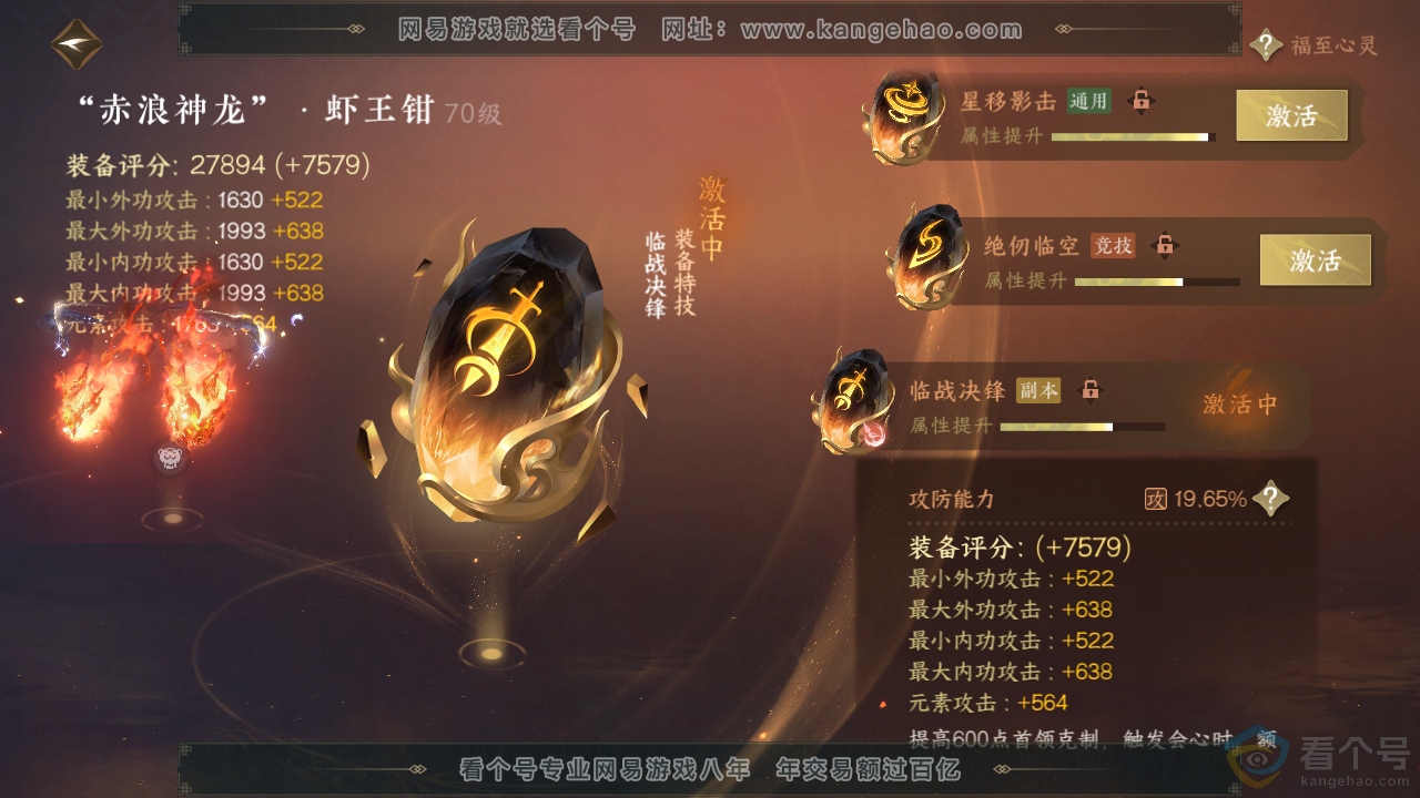NSH310403逆水寒手游账号详情图34