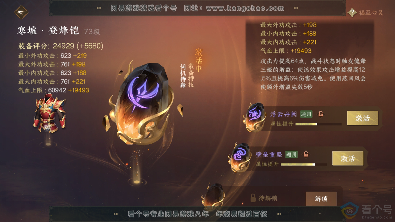 NSH310403逆水寒手游账号详情图38