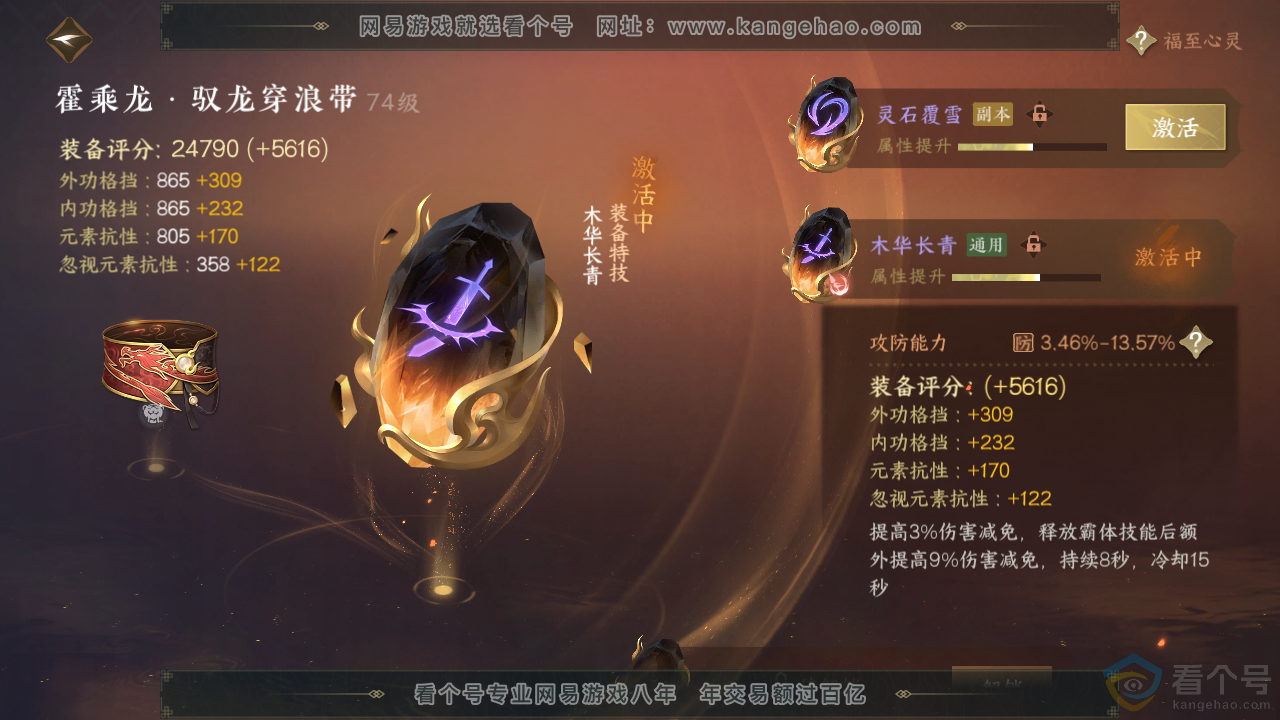 NSH310403逆水寒手游账号详情图39