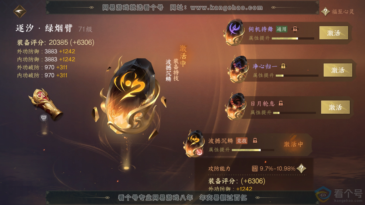 NSH310403逆水寒手游账号详情图35