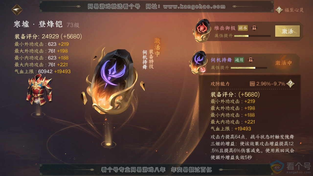NSH310403逆水寒手游账号详情图37