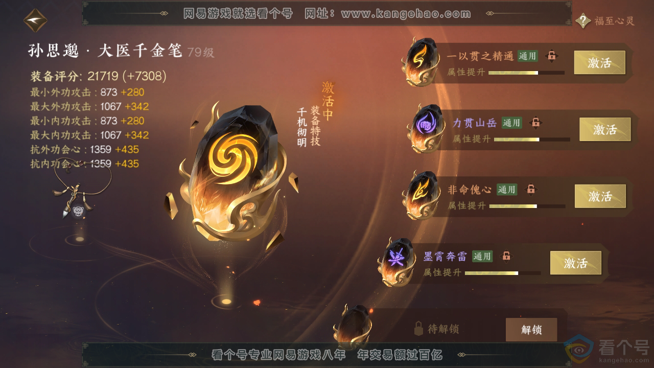 NSH310403逆水寒手游账号详情图43