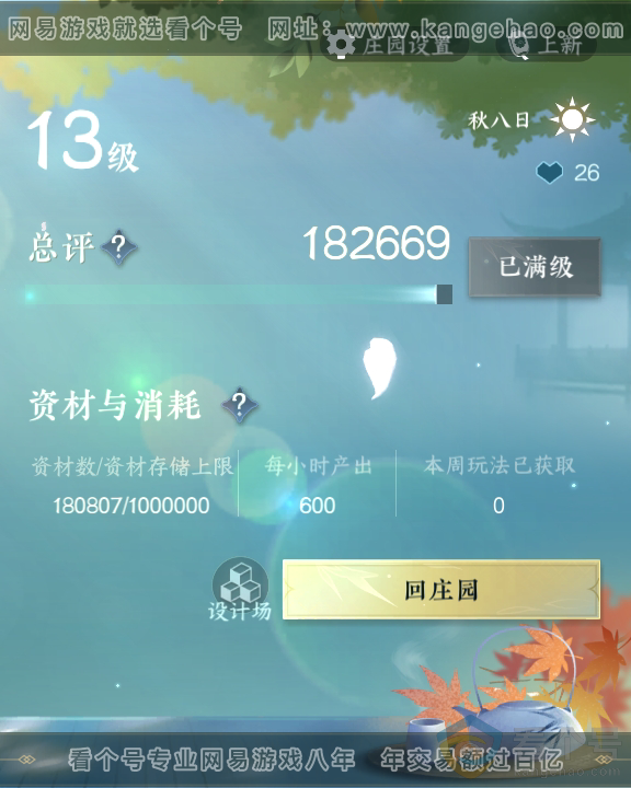 NSH310403逆水寒手游账号详情图44