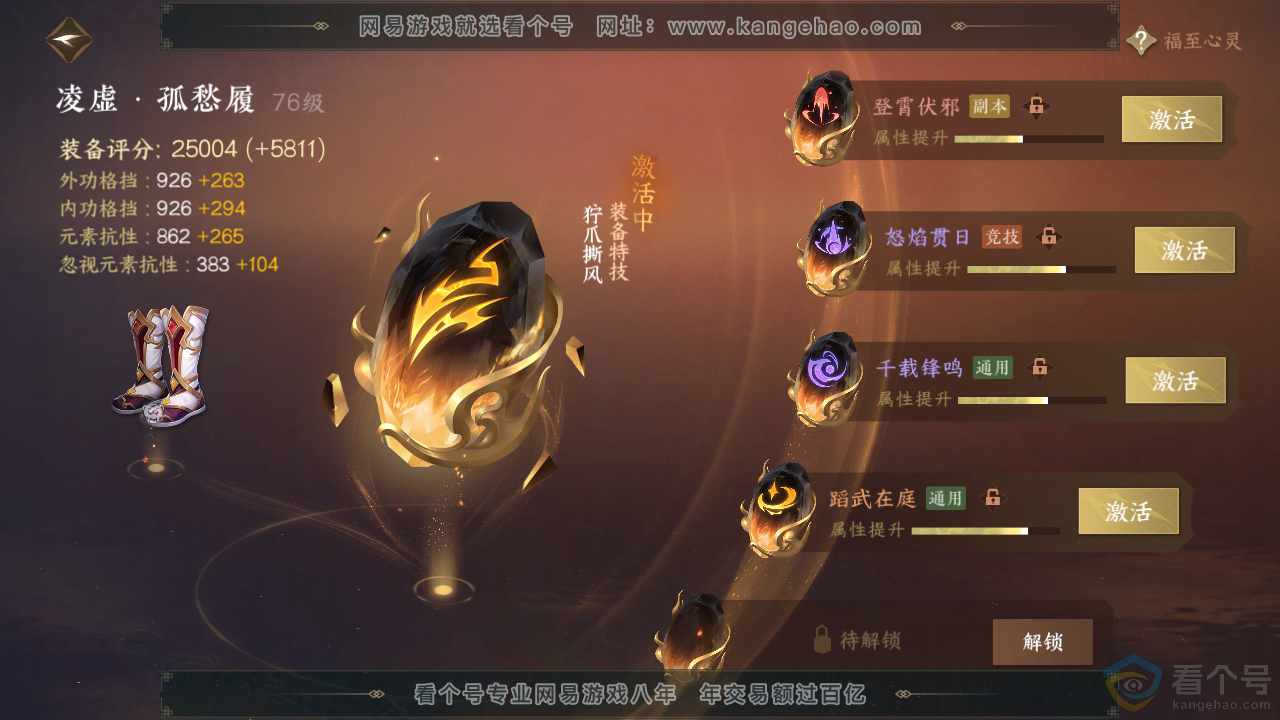 NSH310403逆水寒手游账号详情图41