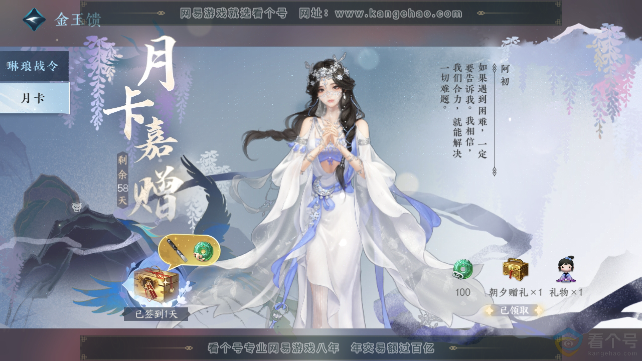 NSH310403逆水寒手游账号详情图45