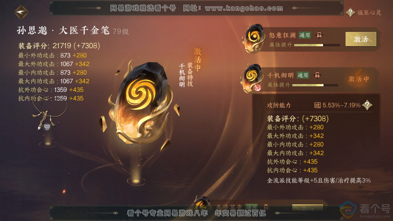 NSH310403逆水寒手游账号详情图42