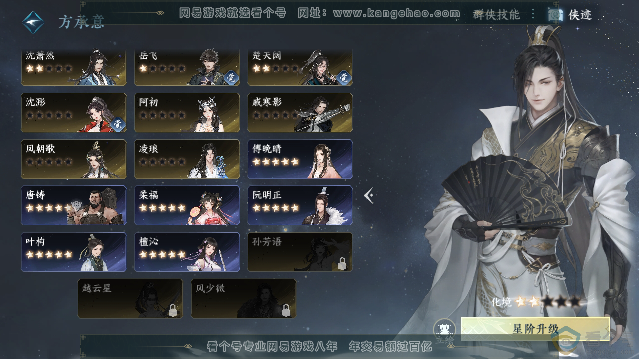 NSH310403逆水寒手游账号详情图47