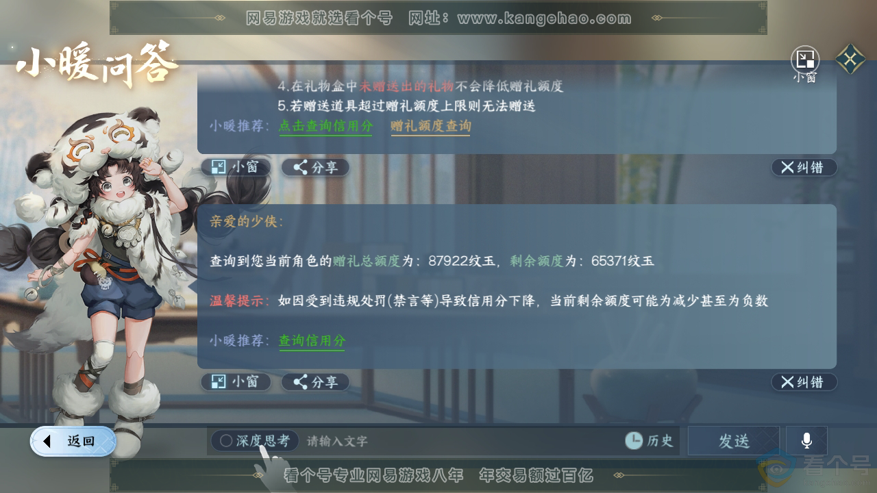 NSH310403逆水寒手游账号详情图49