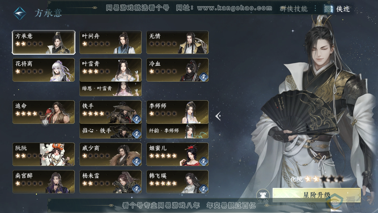 NSH310403逆水寒手游账号详情图46