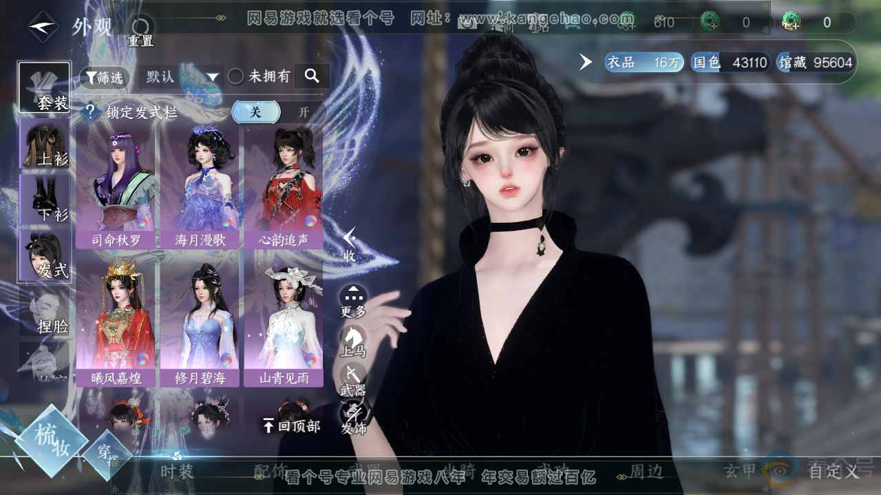 NSH310405逆水寒手游账号详情图6