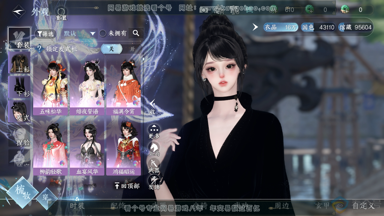 NSH310405逆水寒手游账号详情图7