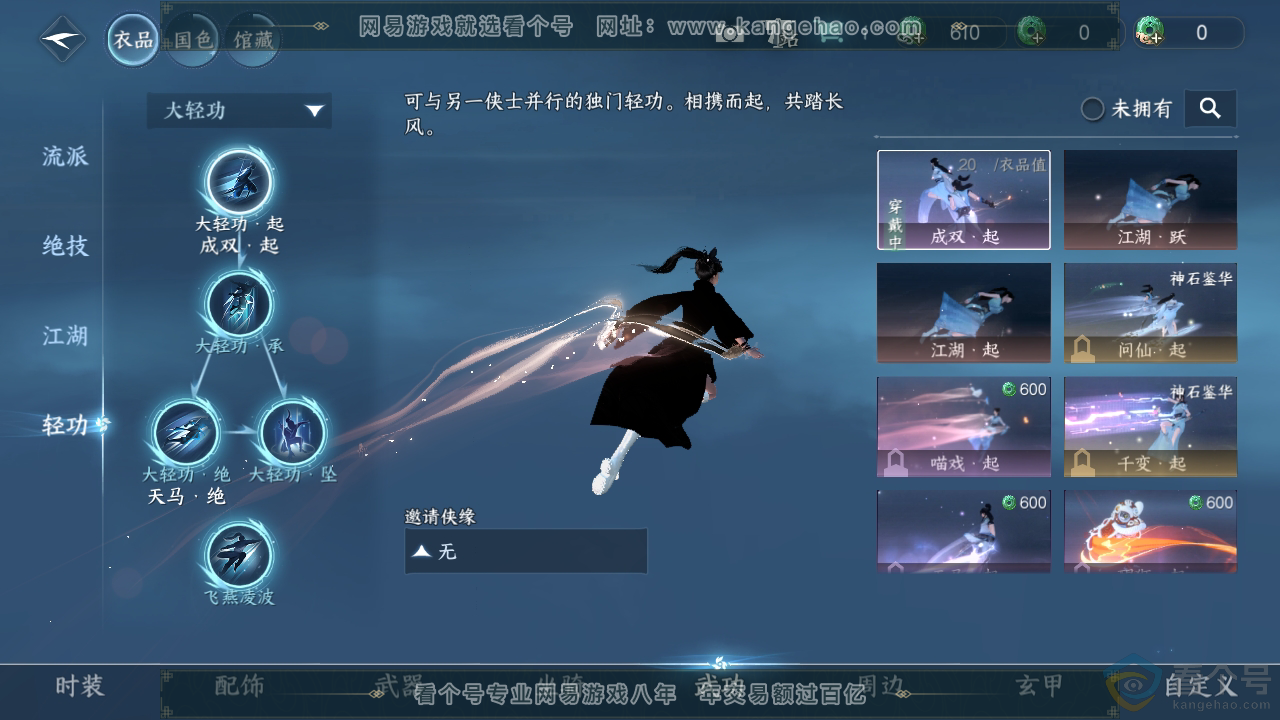 NSH310405逆水寒手游账号详情图11
