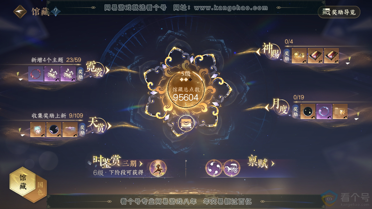 NSH310405逆水寒手游账号详情图12