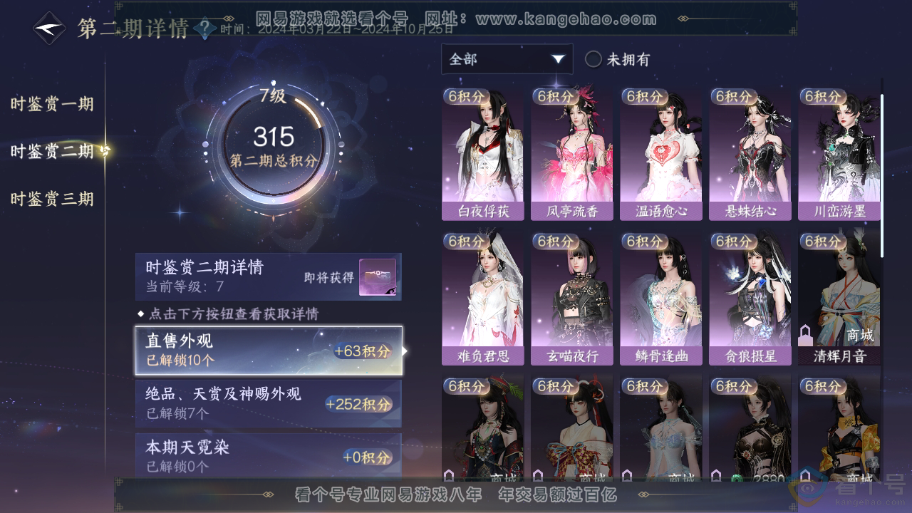NSH310405逆水寒手游账号详情图14