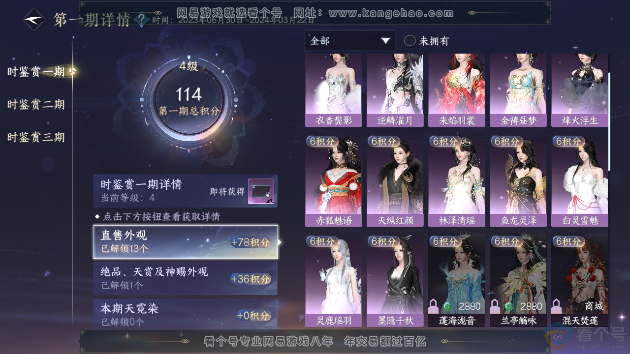 NSH310405逆水寒手游账号详情图13