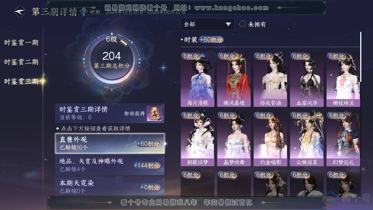 NSH310405逆水寒手游账号详情图15