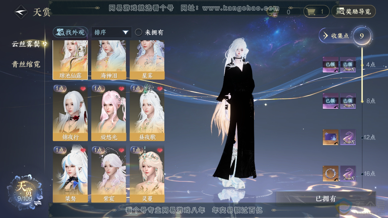 NSH310405逆水寒手游账号详情图16
