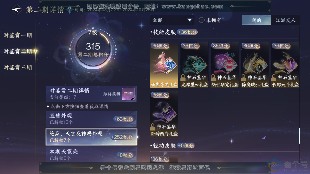 NSH310405逆水寒手游账号详情图18