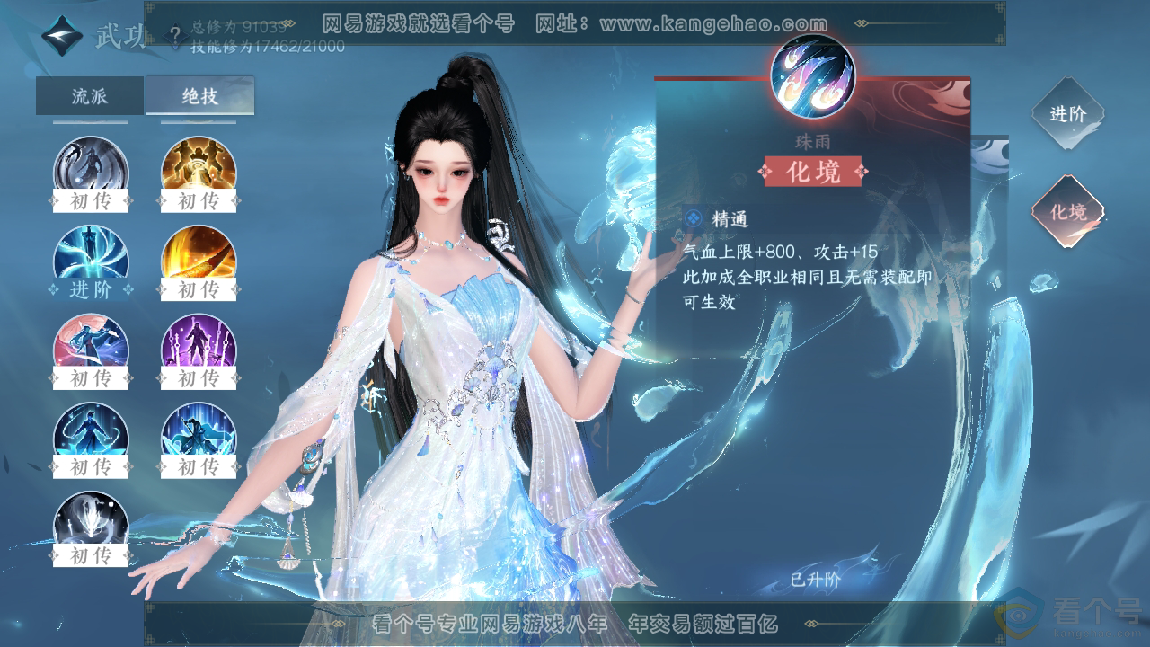 NSH310405逆水寒手游账号详情图21
