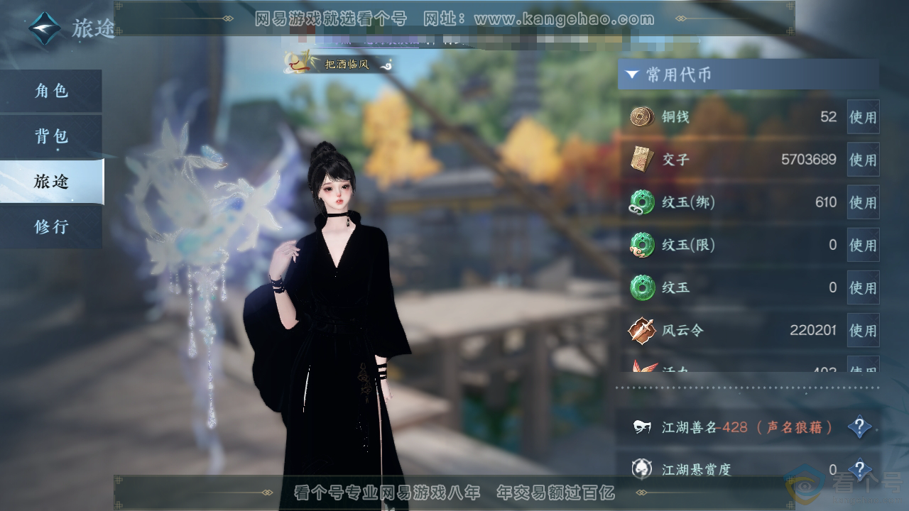 NSH310405逆水寒手游账号详情图4