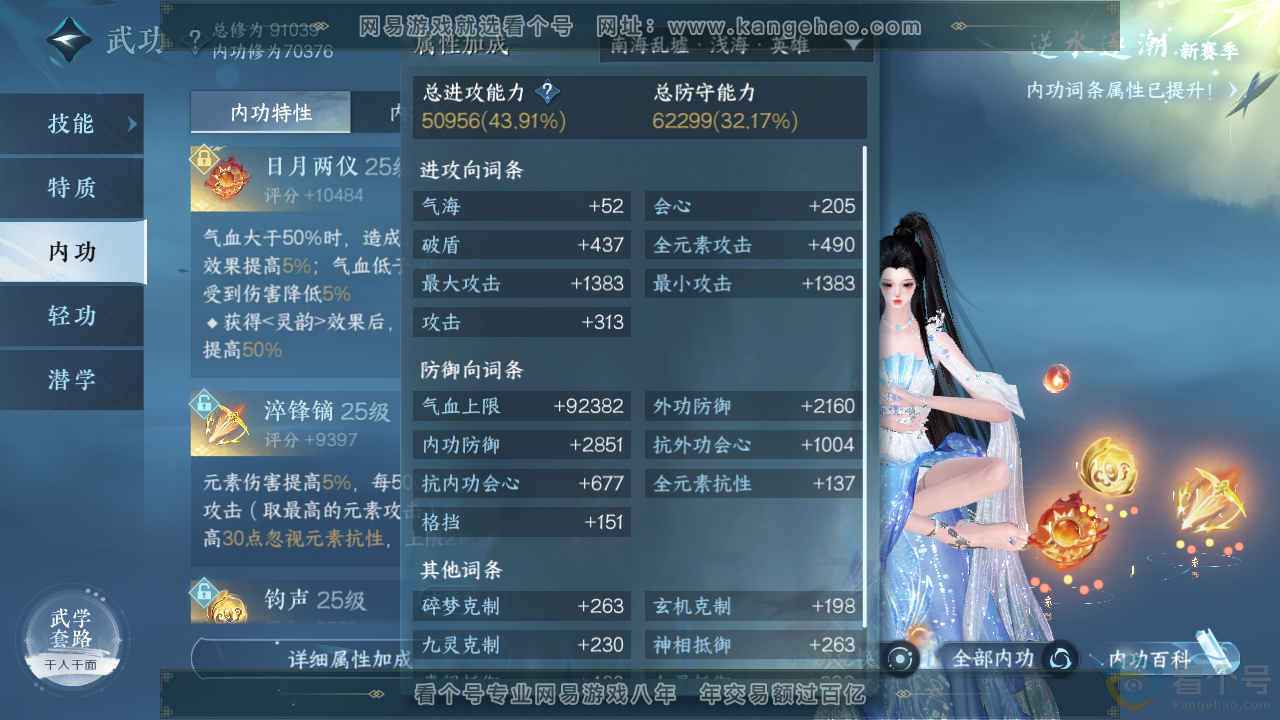 NSH310405逆水寒手游账号详情图22