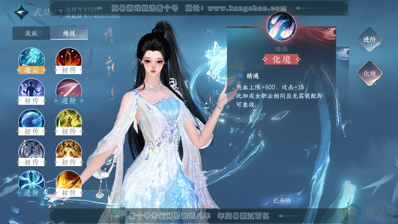 NSH310405逆水寒手游账号详情图20