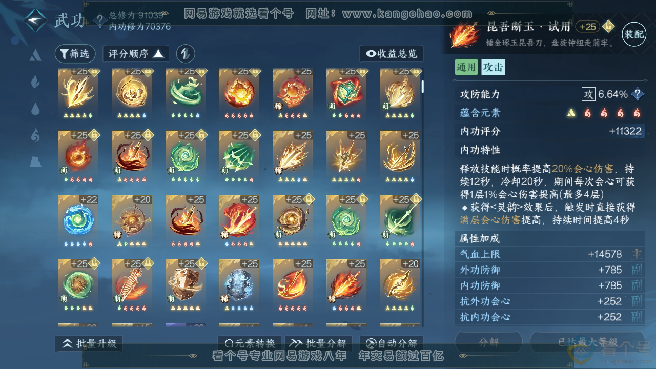 NSH310405逆水寒手游账号详情图25