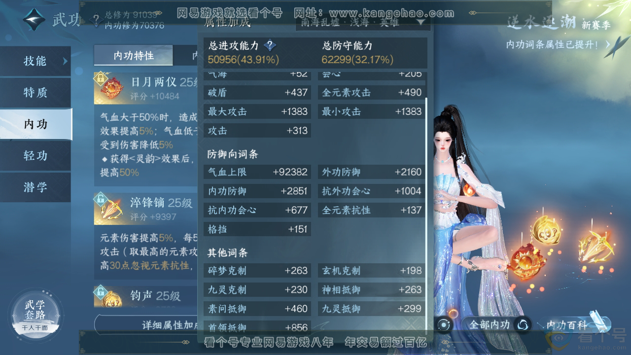 NSH310405逆水寒手游账号详情图23