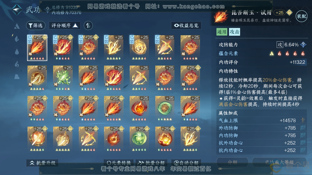 NSH310405逆水寒手游账号详情图24