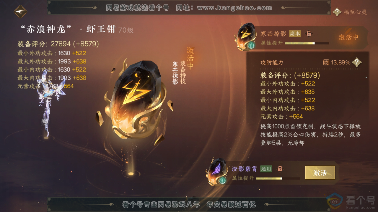 NSH310405逆水寒手游账号详情图26