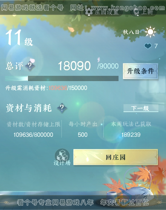 NSH310405逆水寒手游账号详情图31