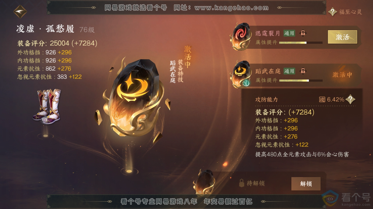 NSH310405逆水寒手游账号详情图30
