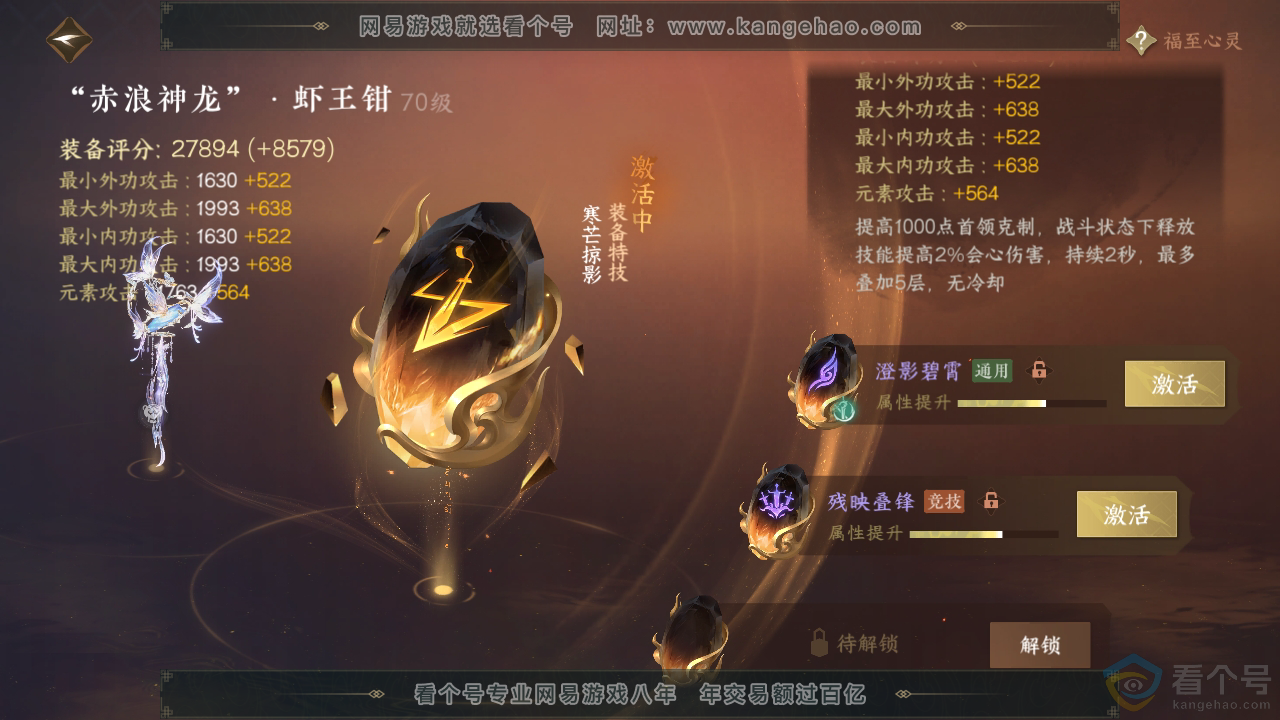 NSH310405逆水寒手游账号详情图27