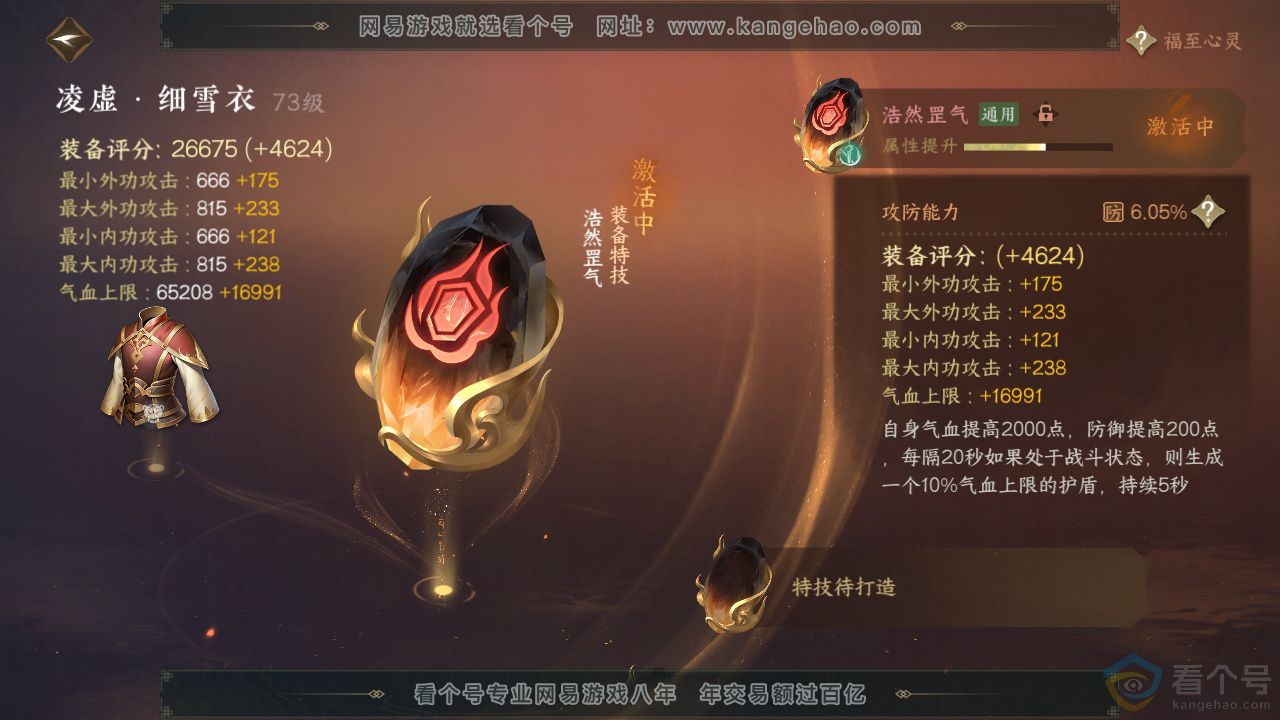 NSH310405逆水寒手游账号详情图29