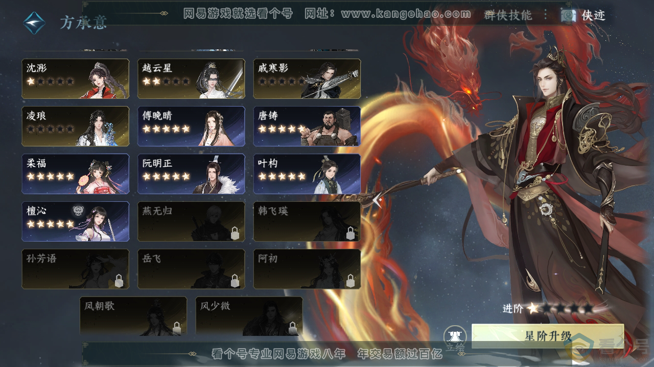 NSH310405逆水寒手游账号详情图33