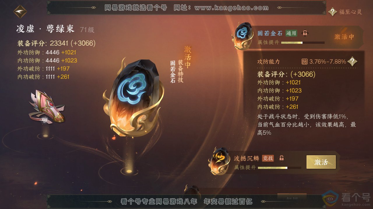 NSH310405逆水寒手游账号详情图28