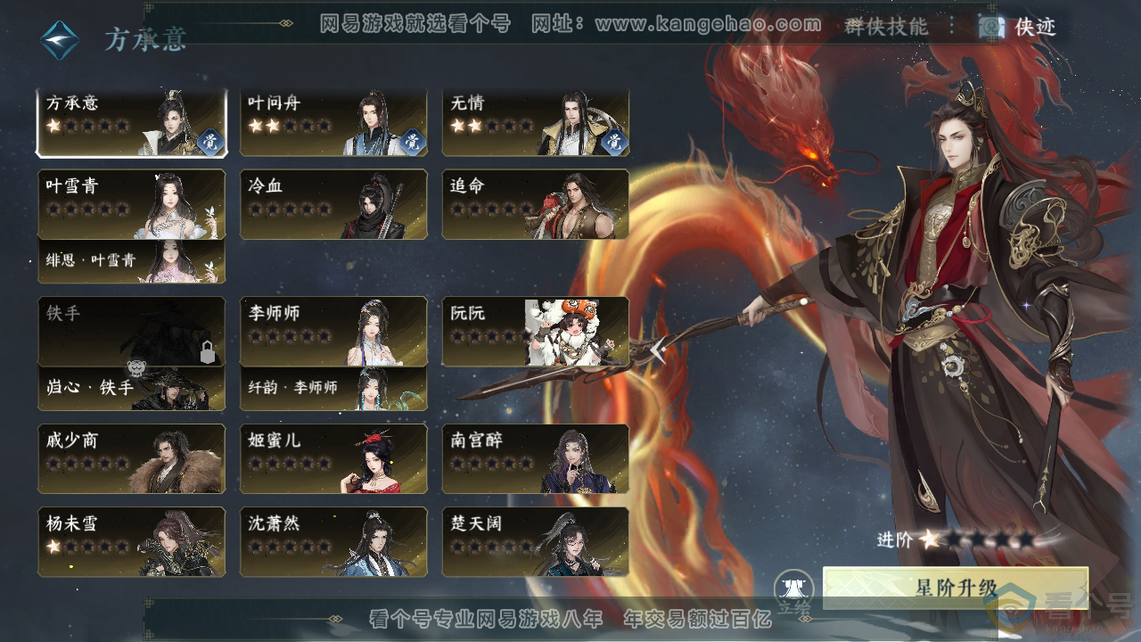 NSH310405逆水寒手游账号详情图32