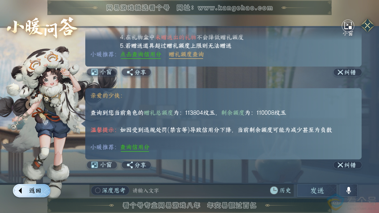NSH310405逆水寒手游账号详情图35