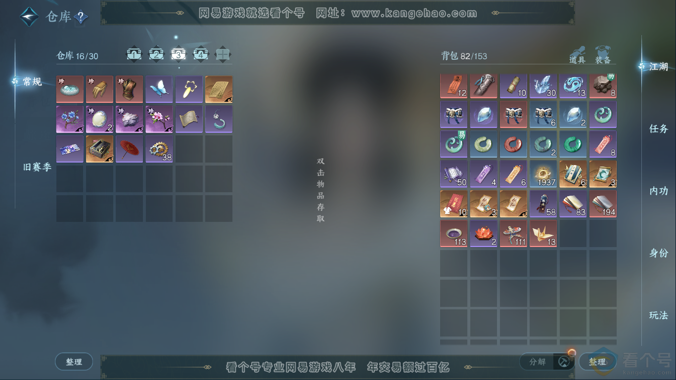 NSH310407逆水寒手游账号详情图4