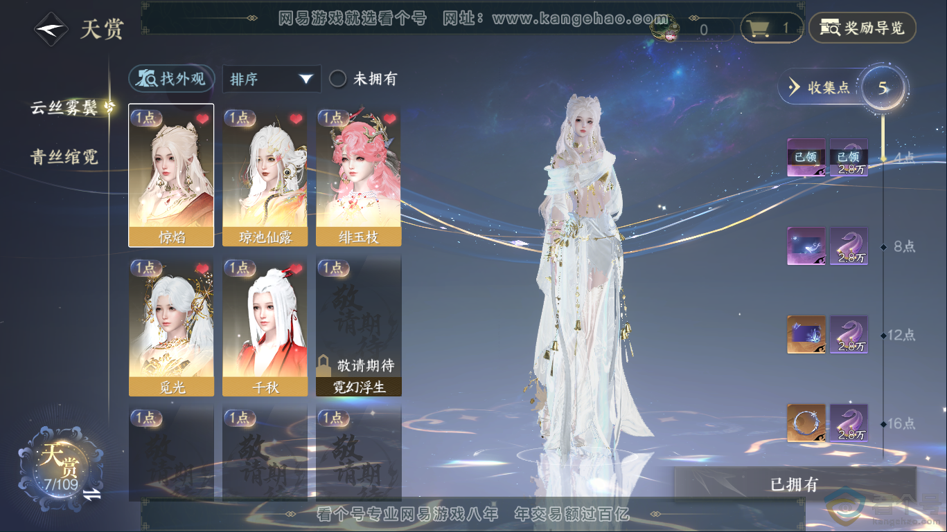 NSH310407逆水寒手游账号详情图6