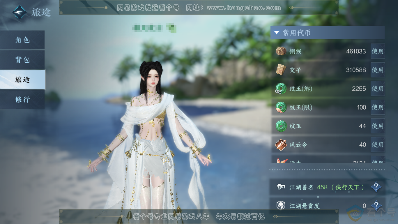 NSH310407逆水寒手游账号详情图5