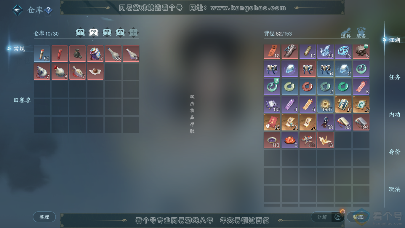 NSH310407逆水寒手游账号详情图3