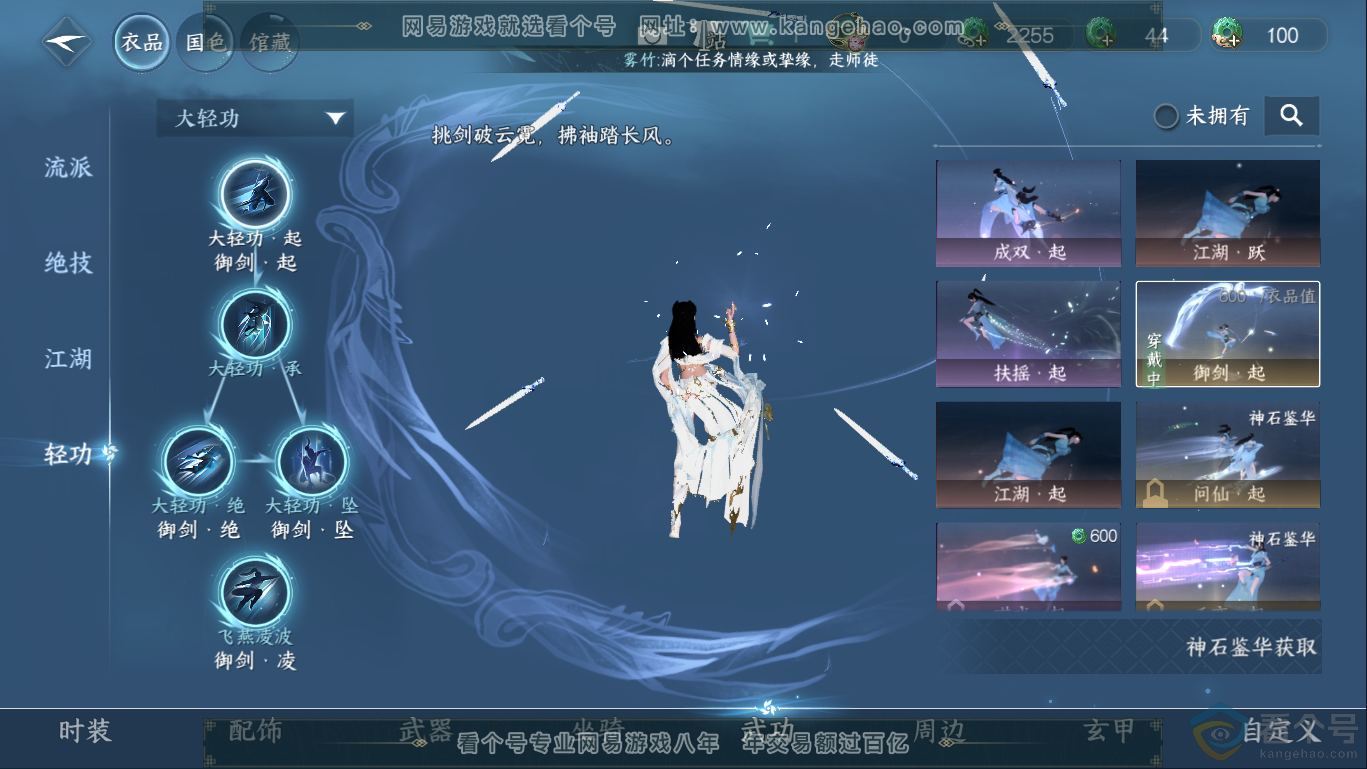 NSH310407逆水寒手游账号详情图11
