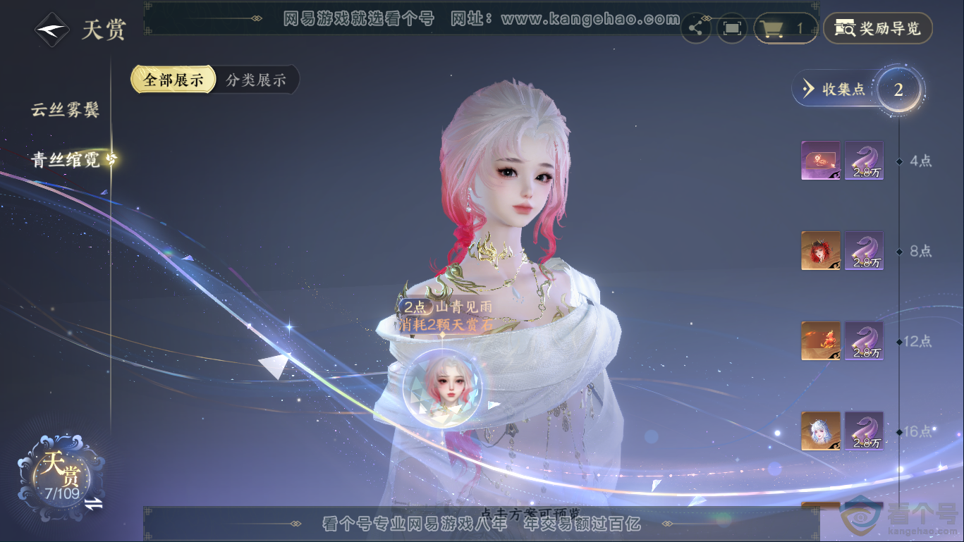 NSH310407逆水寒手游账号详情图7
