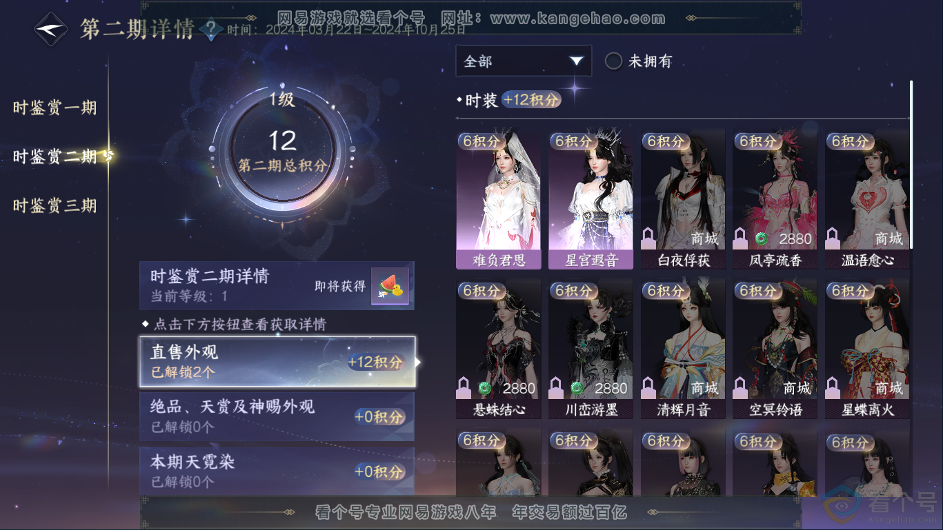 NSH310407逆水寒手游账号详情图16