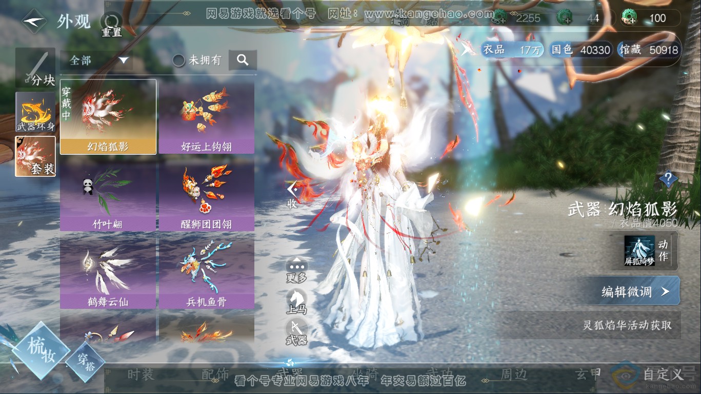 NSH310407逆水寒手游账号详情图8
