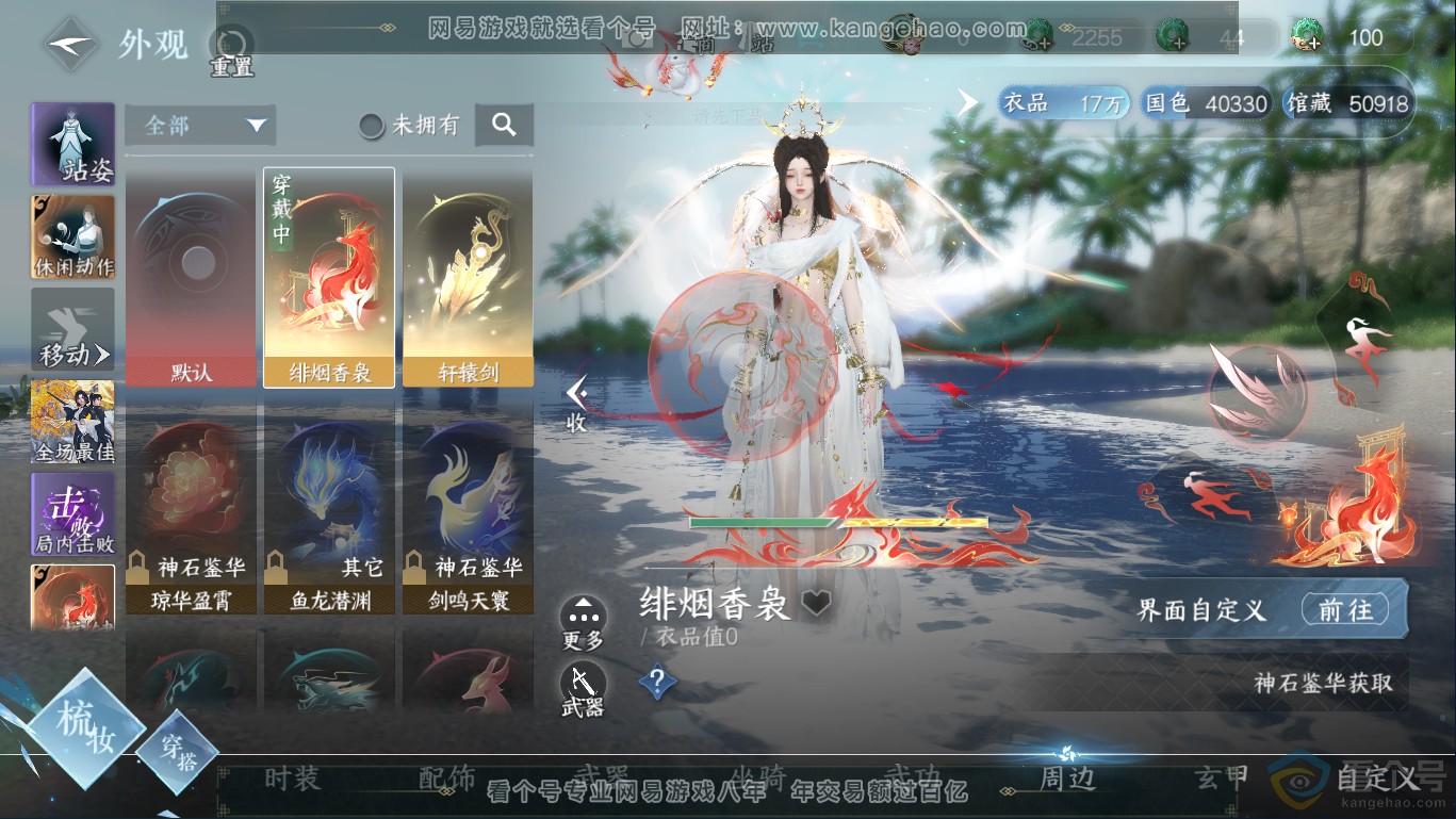 NSH310407逆水寒手游账号详情图12