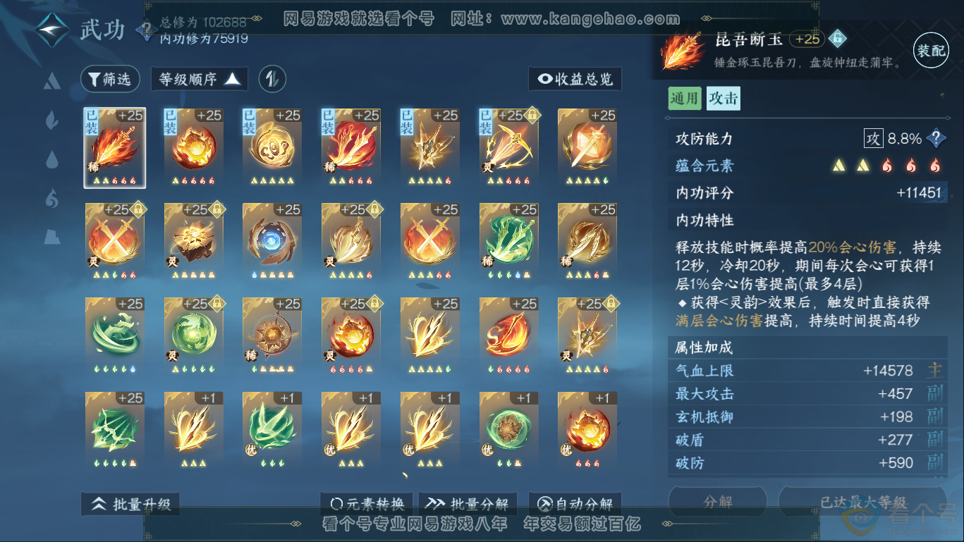 NSH310407逆水寒手游账号详情图20
